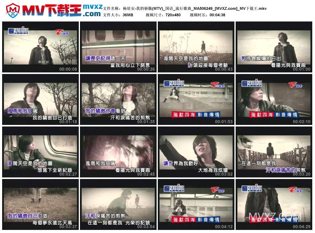 杨培安-我的骄傲(MTV)_国语_流行歌曲_MA506249